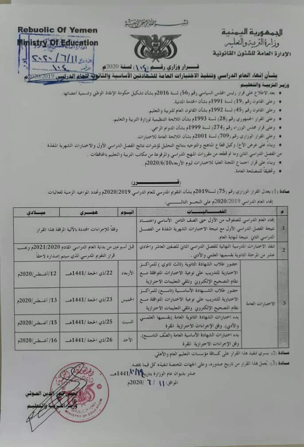 جدول اختبارات ثالث ثانوي 2024 اليمن علمي وادبي