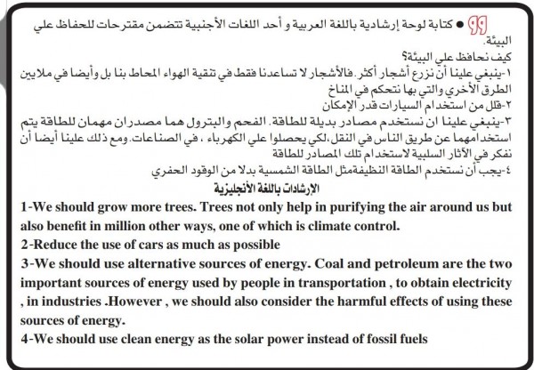 كتابة لوحة ارشادية باللغة العربية واحد اللغات الاجنبية تتضمن مقترحات للحفاظ على البيئة